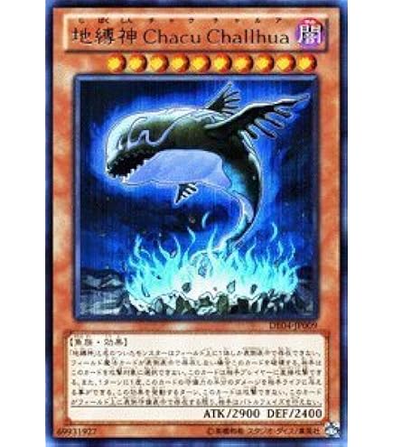 遊戯王　地縛神　Chacu Challhua アルティメットレア　ARS10＋ 地縛神ChacuChallhua【遊戯王トレカ高価買取価格